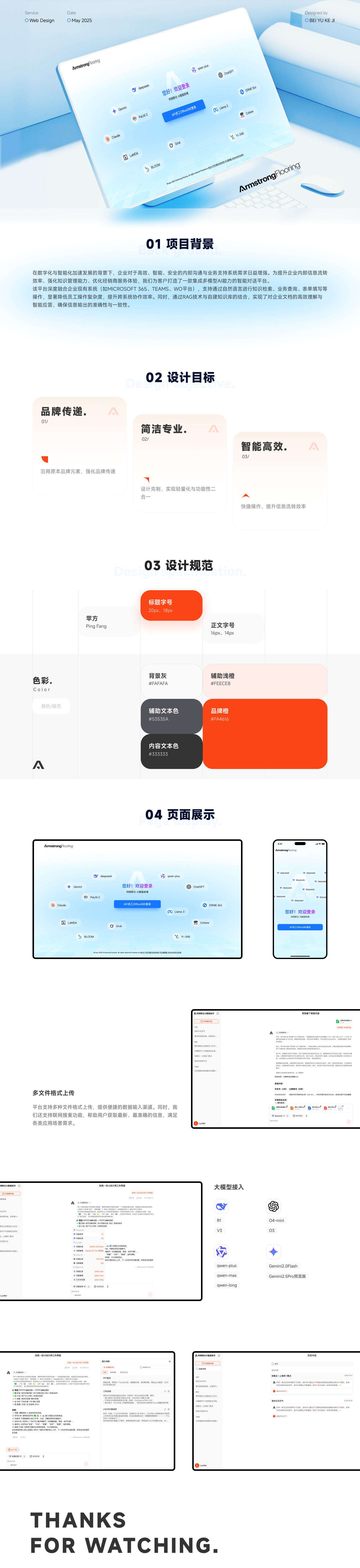 阿姆斯壯AI (1).jpg